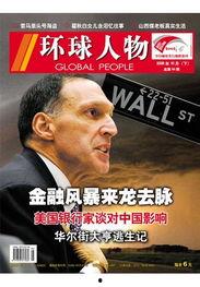 环球人物在线观看